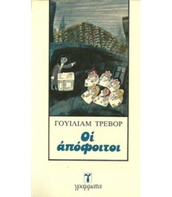 ΜΑΡΤΙΝ ΙΝΤΕΝ